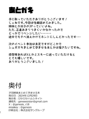 [ぴかぴかハルシネイト (じぇねしす)] 才羽姉妹まとめて孕ませる本 (ブルーアーカイブ) [DL版]_21_ilrk