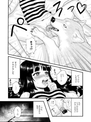 [ぼくらの服従 (あばた)] ずっといっしょがいいもんね [DL版]_04_jdvk