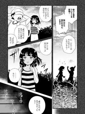 [ぼくらの服従 (あばた)] ずっといっしょがいいもんね [DL版]_25_vwym