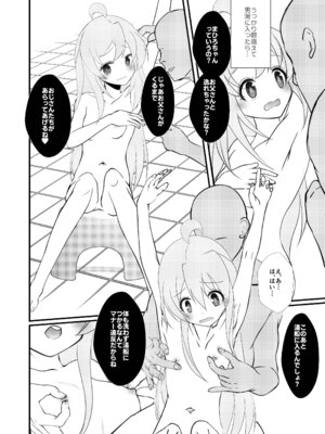 [まけどに屋 (さちゅま)] まひろちゃれんじ!～まひろくんの男湯チャレンジ～ (お兄ちゃんはおしまい!) [DL版]_04_yndh