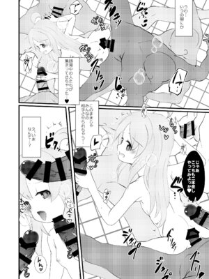 [まけどに屋 (さちゅま)] まひろちゃれんじ!～まひろくんの男湯チャレンジ～ (お兄ちゃんはおしまい!) [DL版]_16_hrwy