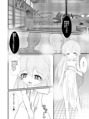 [まけどに屋 (さちゅま)] まひろちゃれんじ!～まひろくんの男湯チャレンジ～ (お兄ちゃんはおしまい!) [DL版]_20_mvcx