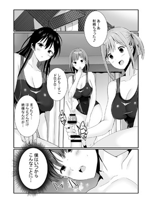 [みるくそーせーじ] 先輩達は部停阻止の為なら何でもシてくれる！_02_kove