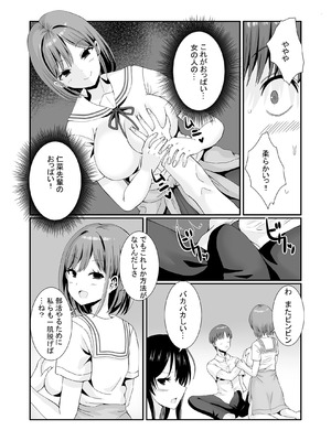 [みるくそーせーじ] 先輩達は部停阻止の為なら何でもシてくれる！_11_yksm