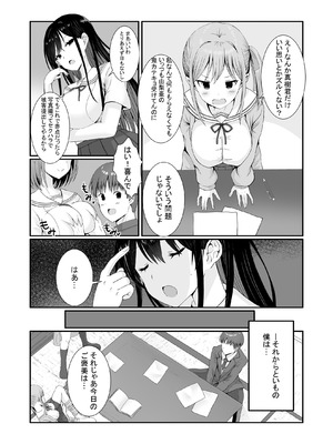 [みるくそーせーじ] 先輩達は部停阻止の為なら何でもシてくれる！_12_dvso