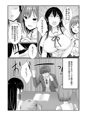 [みるくそーせーじ] 先輩達は部停阻止の為なら何でもシてくれる！_13_qifp