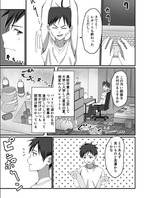 [みるくそーせーじ] 押しかけ今日の幼馴染ッ！_02_hswl