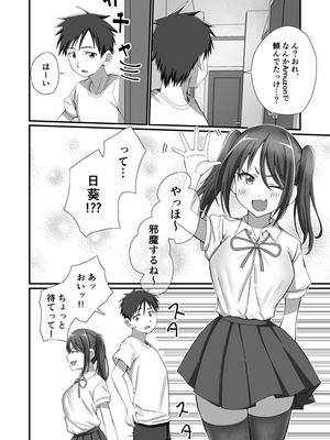 [みるくそーせーじ] 押しかけ今日の幼馴染ッ！_03_awdq