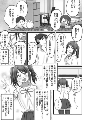 [みるくそーせーじ] 押しかけ今日の幼馴染ッ！_04_iviu