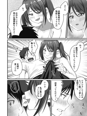 [みるくそーせーじ] 押しかけ今日の幼馴染ッ！_07_sqig