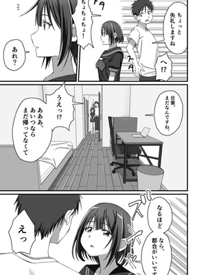 [みるくそーせーじ] 押しかけ今日の幼馴染ッ！_16_rinm