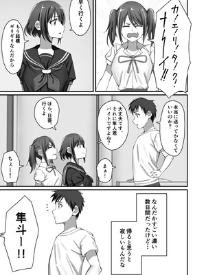 [みるくそーせーじ] 押しかけ今日の幼馴染ッ！_44_sbbk
