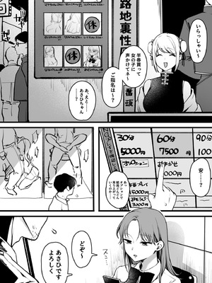 [ゆりしましろ] 路地裏性風俗の女の子に重課金おじさん