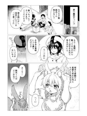 [エヴォルブ (宇行日和)] ナイトクーラー [DL版]_04_hpty