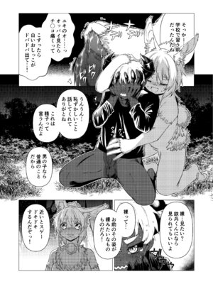 [エヴォルブ (宇行日和)] ナイトクーラー [DL版]_06_ppnk