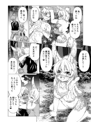 [エヴォルブ (宇行日和)] ナイトクーラー [DL版]_13_qvhd