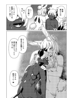 [エヴォルブ (宇行日和)] ナイトクーラー [DL版]_29_ctgs