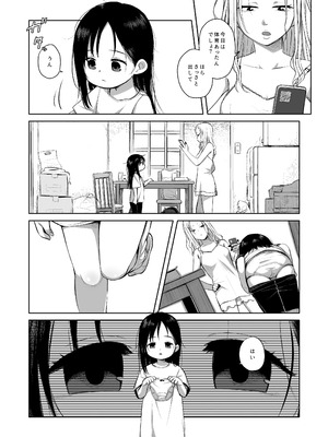 [シチテンバットウ (ミヤサカタカジ)] なつあざみ [DL版]_06_ytog