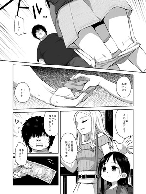 [シチテンバットウ (ミヤサカタカジ)] なつあざみ [DL版]_11_sakh