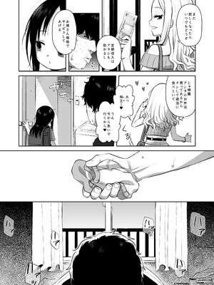 [シチテンバットウ (ミヤサカタカジ)] なつあざみ [DL版]_12_poxj