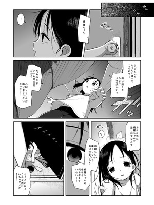 [シチテンバットウ (ミヤサカタカジ)] なつあざみ [DL版]_38_krql