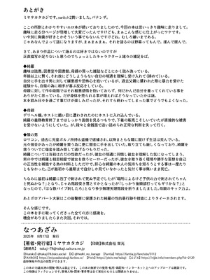 [シチテンバットウ (ミヤサカタカジ)] なつあざみ [DL版]_43_cach