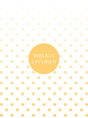 [シチテンバットウ (ミヤサカタカジ)] なつあざみ [DL版]_44_tlgk