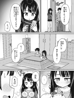 [ネコぬめ堂 (ネコぬめ)] スキスキお兄ちゃん冬エッチ ～冬の温め合いコタツでエッチからのお風呂エッチでぽかぽかイチャラブな二人～ [DL版]_04_cuan