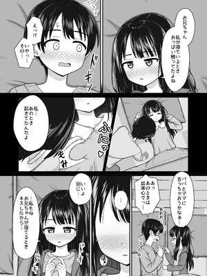 [ネコぬめ堂 (ネコぬめ)] スキスキお兄ちゃん冬エッチ ～冬の温め合いコタツでエッチからのお風呂エッチでぽかぽかイチャラブな二人～ [DL版]_06_njfe