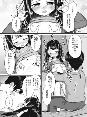 [ネコぬめ堂 (ネコぬめ)] スキスキお兄ちゃん冬エッチ ～冬の温め合いコタツでエッチからのお風呂エッチでぽかぽかイチャラブな二人～ [DL版]_08_dbfn