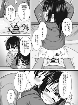 [ネコぬめ堂 (ネコぬめ)] スキスキお兄ちゃん冬エッチ ～冬の温め合いコタツでエッチからのお風呂エッチでぽかぽかイチャラブな二人～ [DL版]_16_dbcc