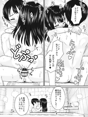 [ネコぬめ堂 (ネコぬめ)] スキスキお兄ちゃん冬エッチ ～冬の温め合いコタツでエッチからのお風呂エッチでぽかぽかイチャラブな二人～ [DL版]_22_vlif