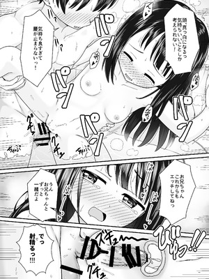 [ネコぬめ堂 (ネコぬめ)] スキスキお兄ちゃん冬エッチ ～冬の温め合いコタツでエッチからのお風呂エッチでぽかぽかイチャラブな二人～ [DL版]_24_mtfg