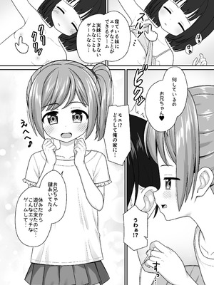 [ネコぬめ堂 (ネコぬめ)] スキスキお兄ちゃん寝たフリで誘いエッチ ～素直になれない妹にイタズラでイチャラブ～ [DL版]_04_tubi