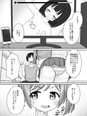 [ネコぬめ堂 (ネコぬめ)] スキスキお兄ちゃん寝たフリで誘いエッチ ～素直になれない妹にイタズラでイチャラブ～ [DL版]_05_ypfq