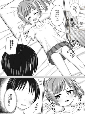 [ネコぬめ堂 (ネコぬめ)] スキスキお兄ちゃん寝たフリで誘いエッチ ～素直になれない妹にイタズラでイチャラブ～ [DL版]_06_pgxh