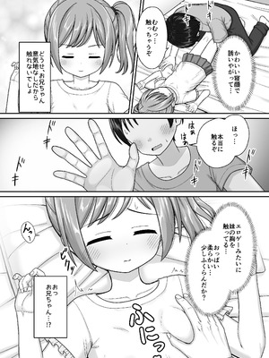 [ネコぬめ堂 (ネコぬめ)] スキスキお兄ちゃん寝たフリで誘いエッチ ～素直になれない妹にイタズラでイチャラブ～ [DL版]_07_wrwr