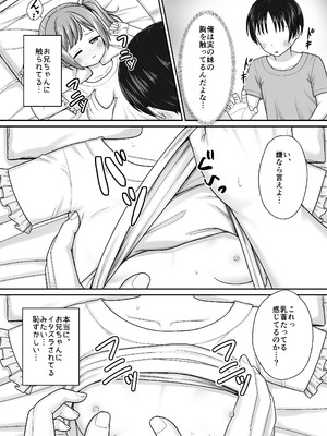 [ネコぬめ堂 (ネコぬめ)] スキスキお兄ちゃん寝たフリで誘いエッチ ～素直になれない妹にイタズラでイチャラブ～ [DL版]_08_hmnq