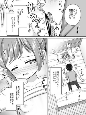 [ネコぬめ堂 (ネコぬめ)] スキスキお兄ちゃん寝たフリで誘いエッチ ～素直になれない妹にイタズラでイチャラブ～ [DL版]_11_djag