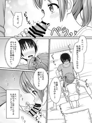 [ネコぬめ堂 (ネコぬめ)] スキスキお兄ちゃん寝たフリで誘いエッチ ～素直になれない妹にイタズラでイチャラブ～ [DL版]_16_kbic