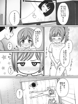 [ネコぬめ堂 (ネコぬめ)] スキスキお兄ちゃん寝たフリで誘いエッチ ～素直になれない妹にイタズラでイチャラブ～ [DL版]_19_ytdx