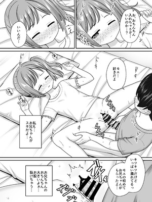 [ネコぬめ堂 (ネコぬめ)] スキスキお兄ちゃん寝たフリで誘いエッチ ～素直になれない妹にイタズラでイチャラブ～ [DL版]_20_ogci