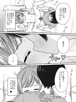 [ネコぬめ堂 (ネコぬめ)] スキスキお兄ちゃん寝たフリで誘いエッチ ～素直になれない妹にイタズラでイチャラブ～ [DL版]_21_frsv