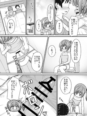 [ネコぬめ堂 (ネコぬめ)] スキスキお兄ちゃん寝たフリで誘いエッチ ～素直になれない妹にイタズラでイチャラブ～ [DL版]_25_ueoo