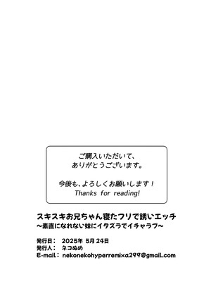 [ネコぬめ堂 (ネコぬめ)] スキスキお兄ちゃん寝たフリで誘いエッチ ～素直になれない妹にイタズラでイチャラブ～ [DL版]_29_pder