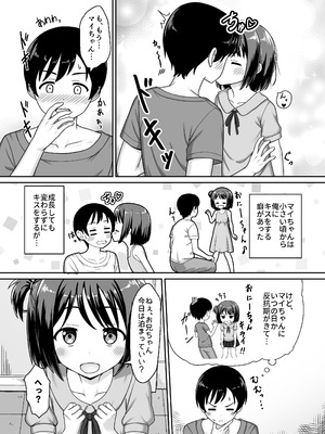 [ネコぬめ堂 (ネコぬめ)] スキスキお兄ちゃん甘ラブ ～従妹に好かれて、いちゃラブ～ [DL版]_04_pegb