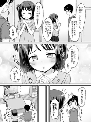 [ネコぬめ堂 (ネコぬめ)] スキスキお兄ちゃん甘ラブ ～従妹に好かれて、いちゃラブ～ [DL版]_05_avrb