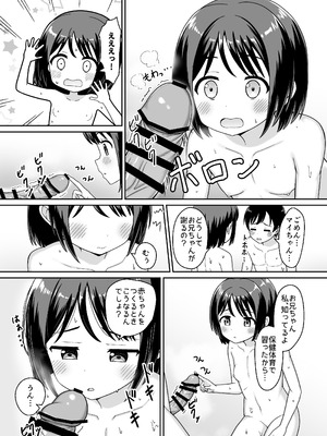 [ネコぬめ堂 (ネコぬめ)] スキスキお兄ちゃん甘ラブ ～従妹に好かれて、いちゃラブ～ [DL版]_09_hjhs