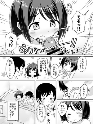[ネコぬめ堂 (ネコぬめ)] スキスキお兄ちゃん甘ラブ ～従妹に好かれて、いちゃラブ～ [DL版]_12_luog
