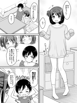 [ネコぬめ堂 (ネコぬめ)] スキスキお兄ちゃん甘ラブ ～従妹に好かれて、いちゃラブ～ [DL版]_15_dgef